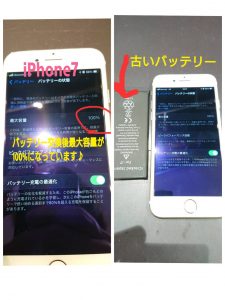 iphone7　バッテリー　電池交換