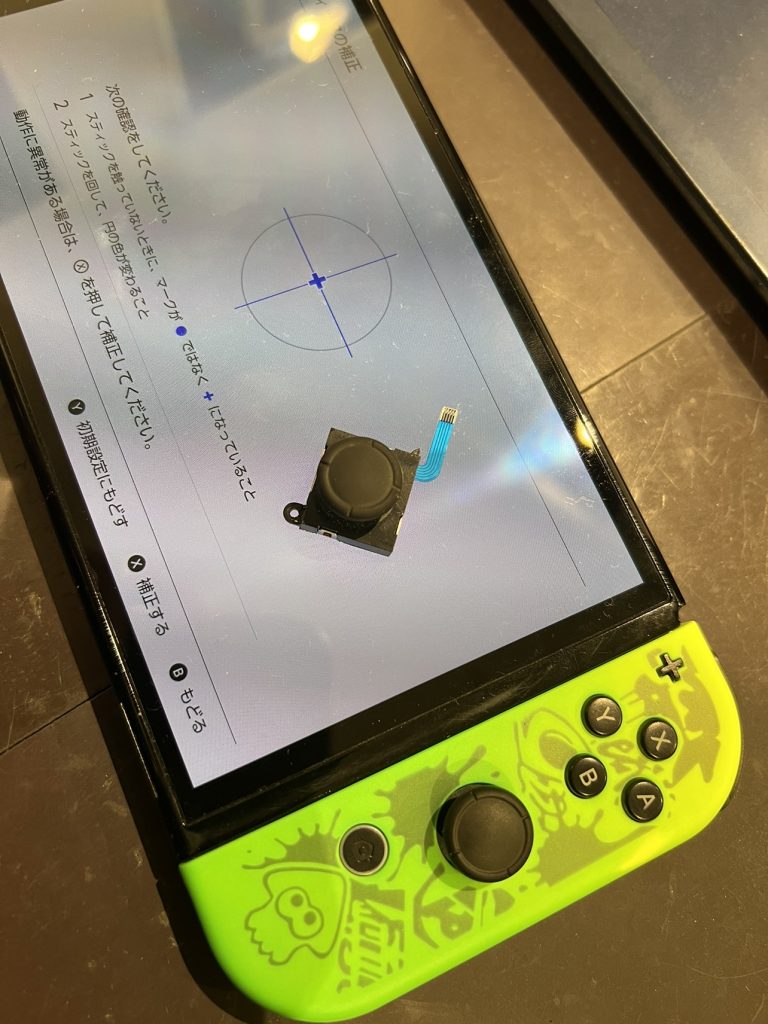 勝手に動くJoy-Con